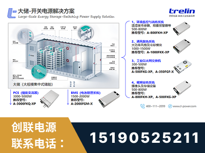 贵溪-大储-开关电源解决方案