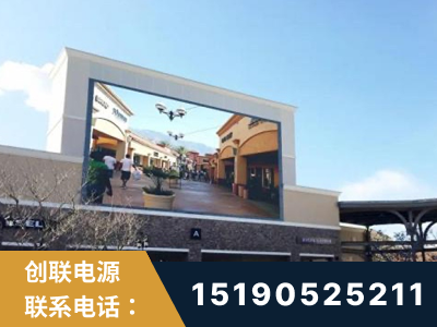 贵溪-北京八达岭奥特莱斯显示屏项目