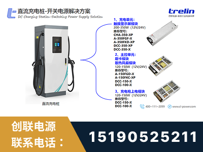 贵溪-直流充电桩-开关电源解决方案