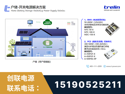 贵溪-户储-开关电源解决方案